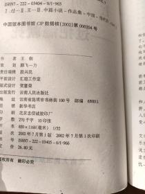 王朔散文集过把瘾就死