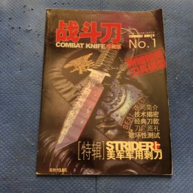 《战斗刀》-- NO1珍藏版 有刀具模型【047】