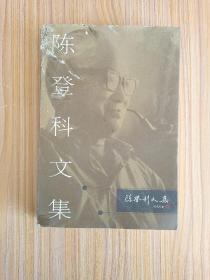 陈登科文集6