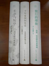 孙康宜作品系列(三册合售，毛边钤印本，布面精装)