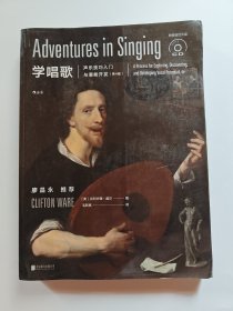 学唱歌:声乐技巧入门与潜能开发