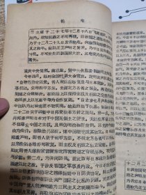 汪精卫降日活动的主要文件汇录（中国革命史参考资料-第七分册）1963年人民大学历史系编印