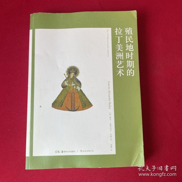 艺术与观念06：殖民地时期的拉丁美洲艺术