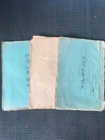 绘图新增·幼学故事琼林（第一册无封面，其他几册完整，内容丰富，不可多得）