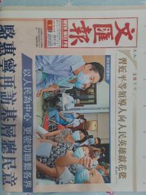 香港文汇报 2021年10月1日 建国72周年纪念（124版全） 附赠同日《大公报》“粤港澳大湾区”第16期