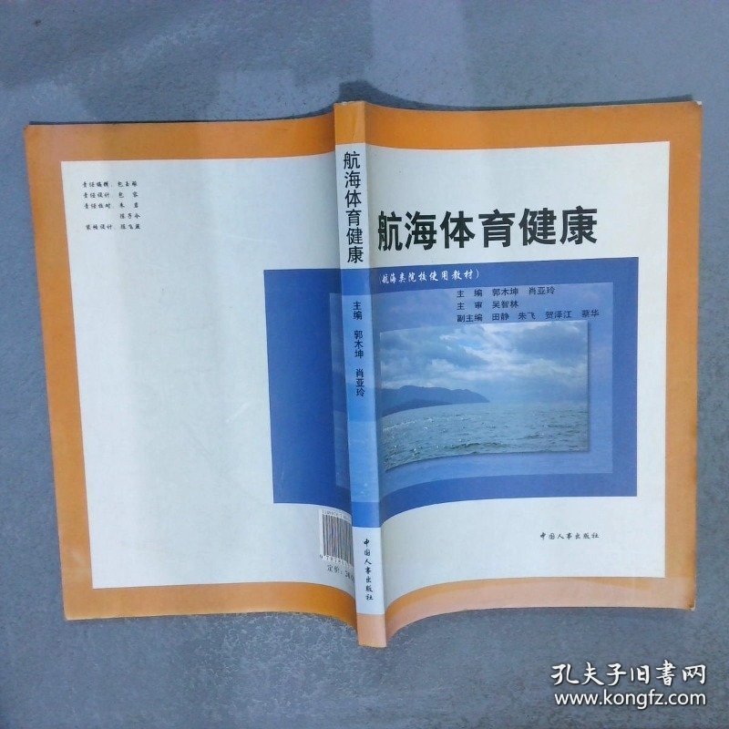 点击查看原图 航海体育健康