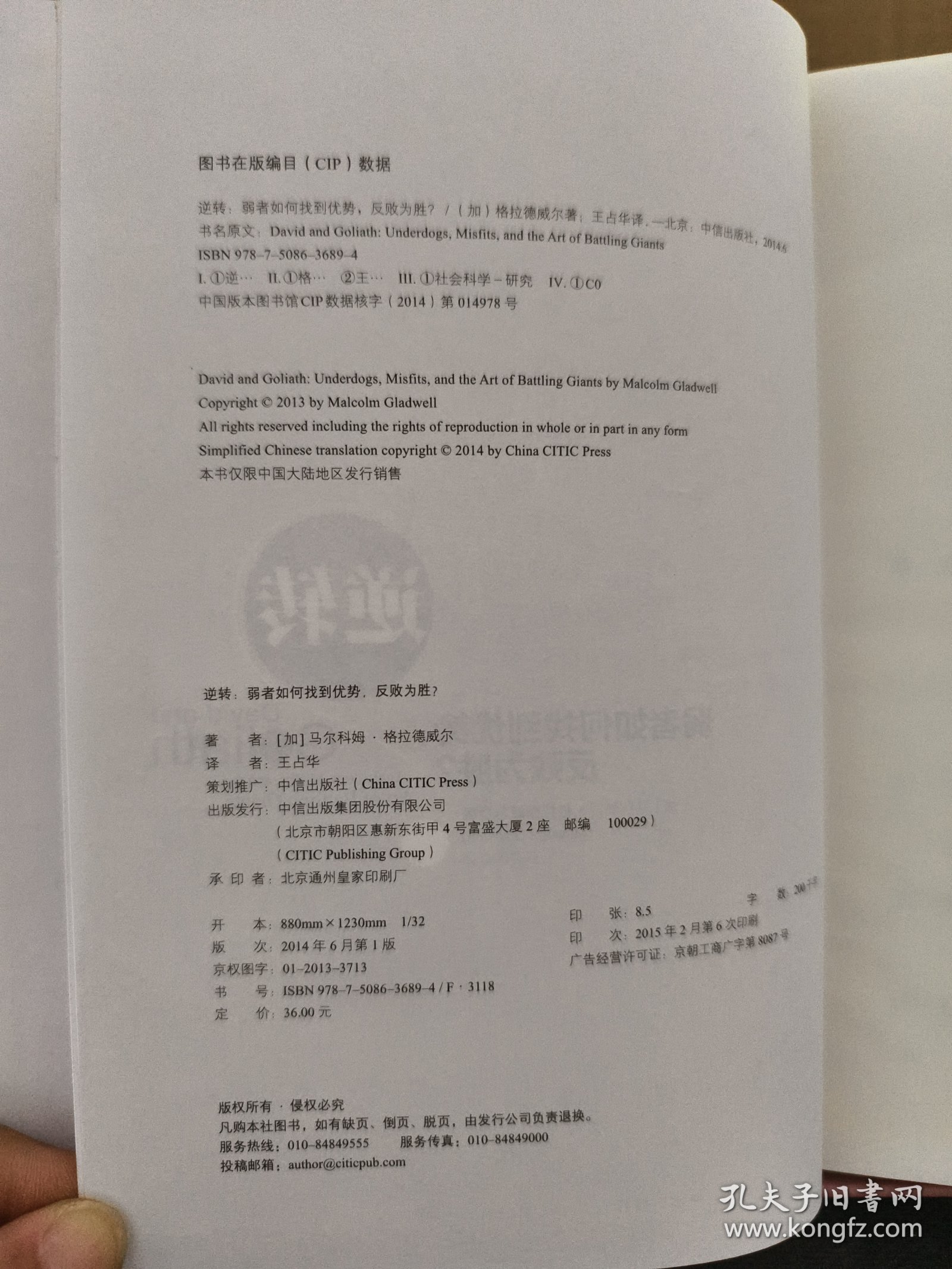 逆转：弱者如何找到优势，反败为胜 缺书衣