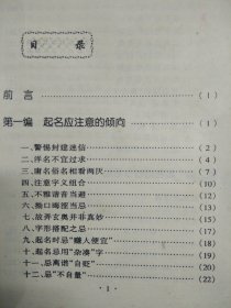 起名学技巧