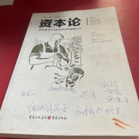 文化伟人代表作图释书系：资本论