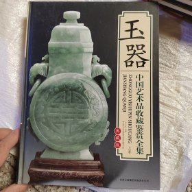 青铜器 中国艺术品收藏鉴赏全集：典藏版