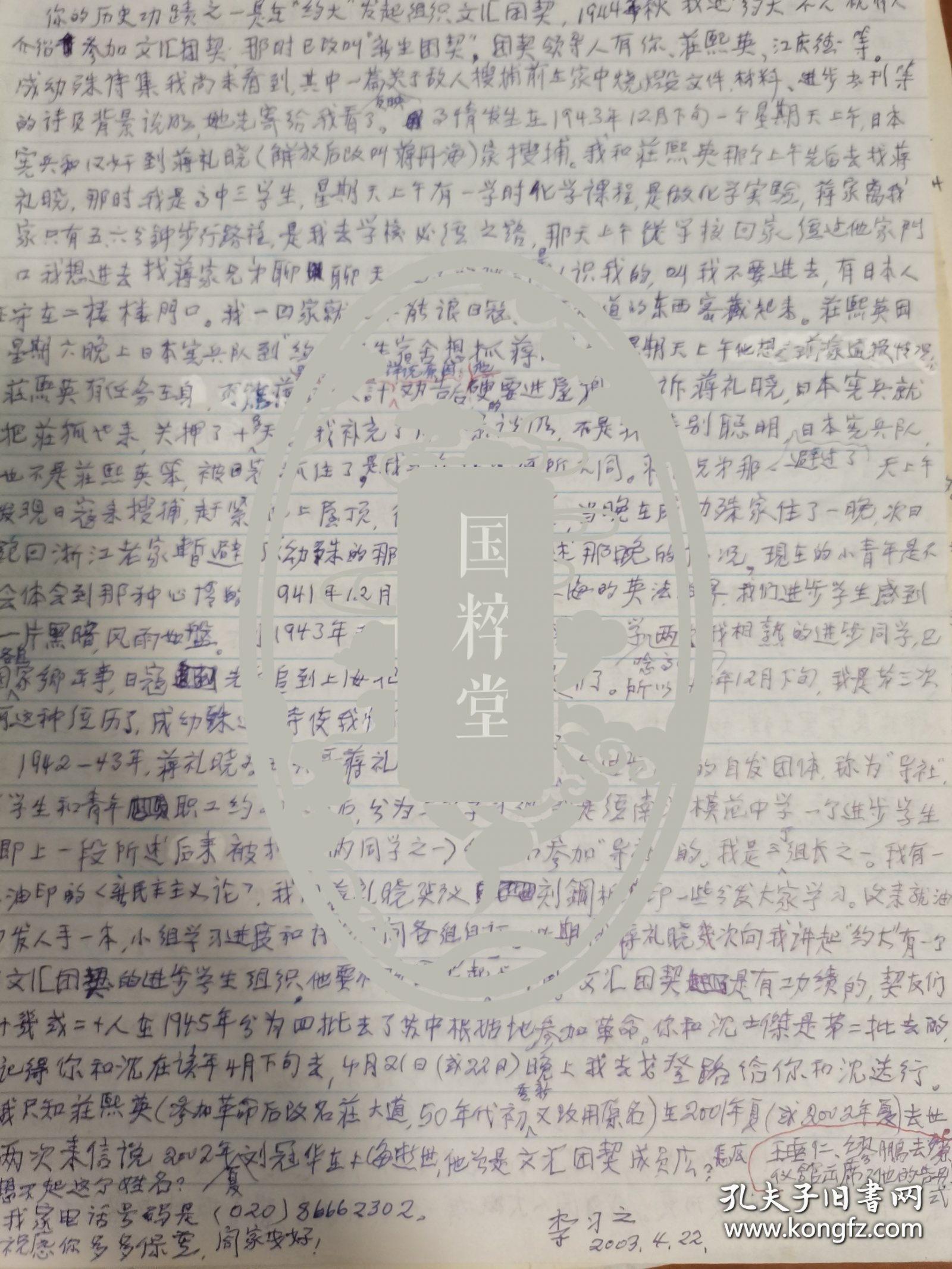李习之（圣约翰大学校友、新四军老战士）致田进大使信札6通11页，关于圣约翰大学四十年代的进步教会组织文汇团契、进步社团导社，关于组织如何具体分4批安排圣约翰进步学生进苏北加入新四军，内容详细，当时的人和事等等。存放位置1-8-4