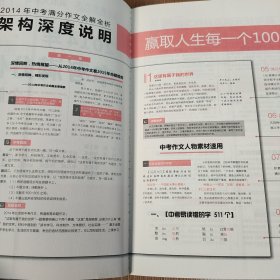 2014中考满分作文全解全析