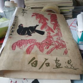 白石画选(12页全