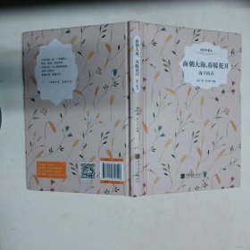 面朝大海，春暖花開