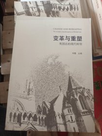 变革与重塑：英国法的现代转型