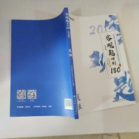 2019年国家统一法律职业资格考试客观题冲刺180（背诵版套装全8册）