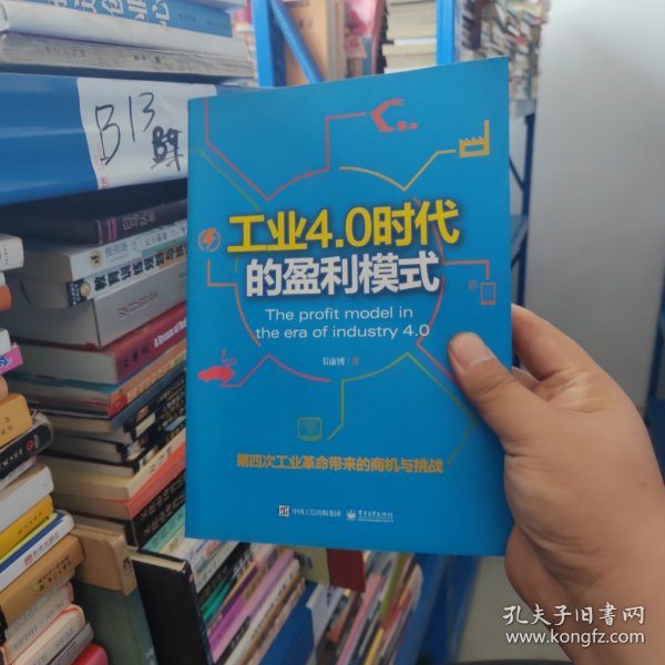 工业4.0时代的盈利模式