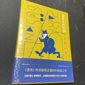 夏先生的故事(聚斯金德作品集）