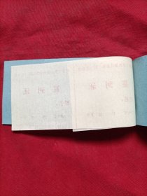 政协于洪区委员会三届三次会议:签到证