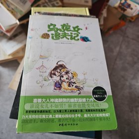 乌龙女追夫记