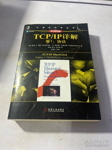 TCP/IP详解 卷1：协议（原书第2版）