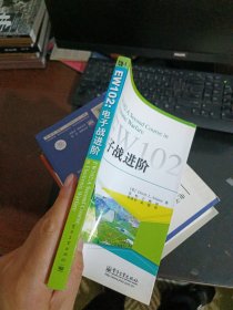 EW102：电子战进阶