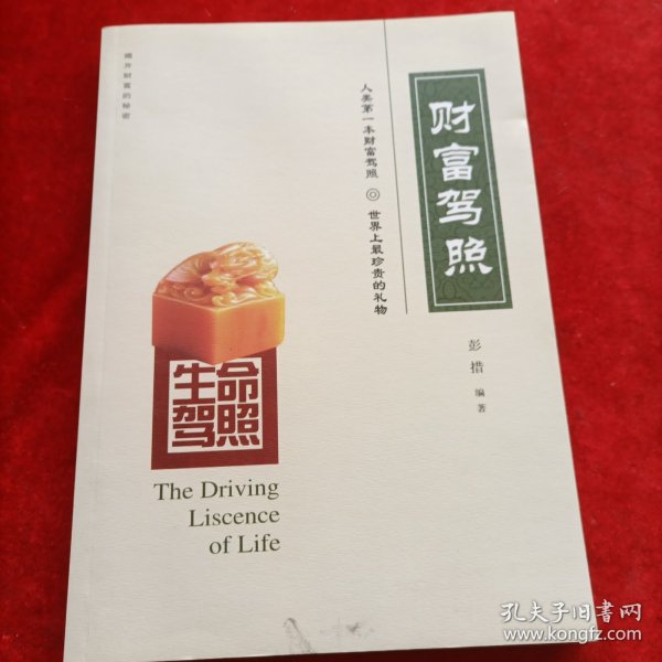 生命驾照