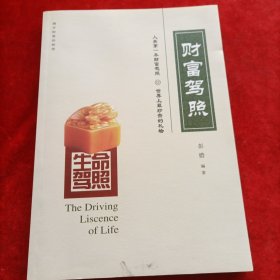 生命驾照
