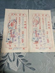 武汉市粮食公司力资收据4张1954年