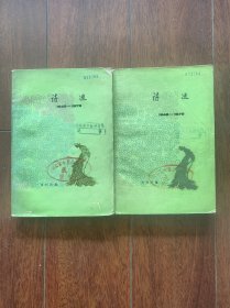 诗选（1949-1979）：第一册，第二册。人民文学出版社1980年出版，全三册，一版一印。