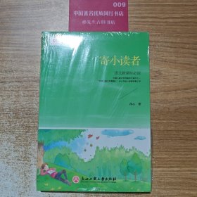 寄小读者 冰心