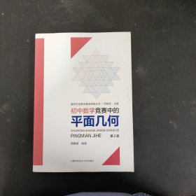 初中数学竞赛中的平面几何