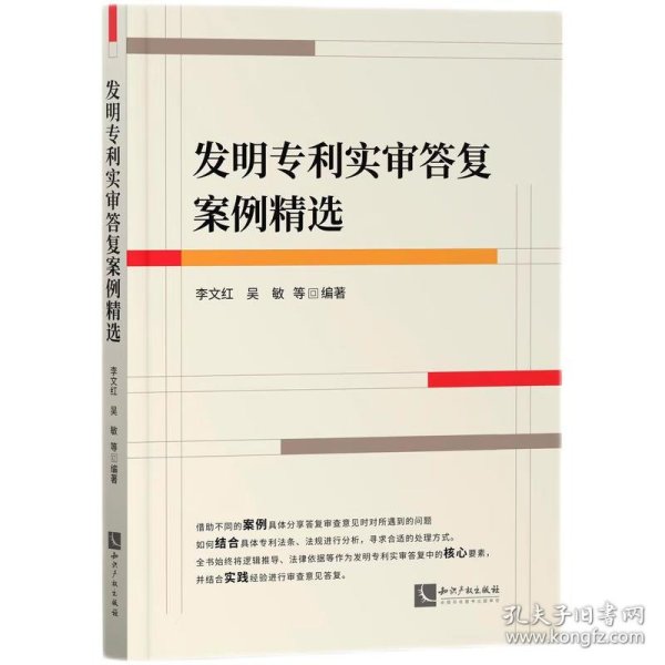 发明专利实审答复案例精选