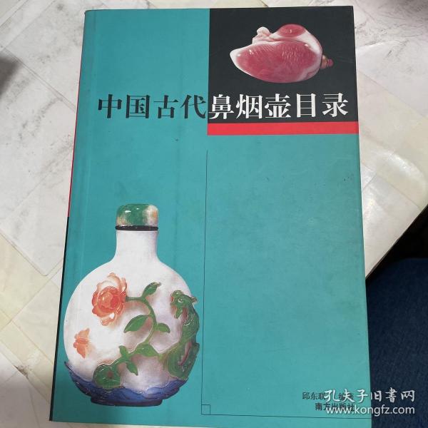 中国古代鼻烟壶目录