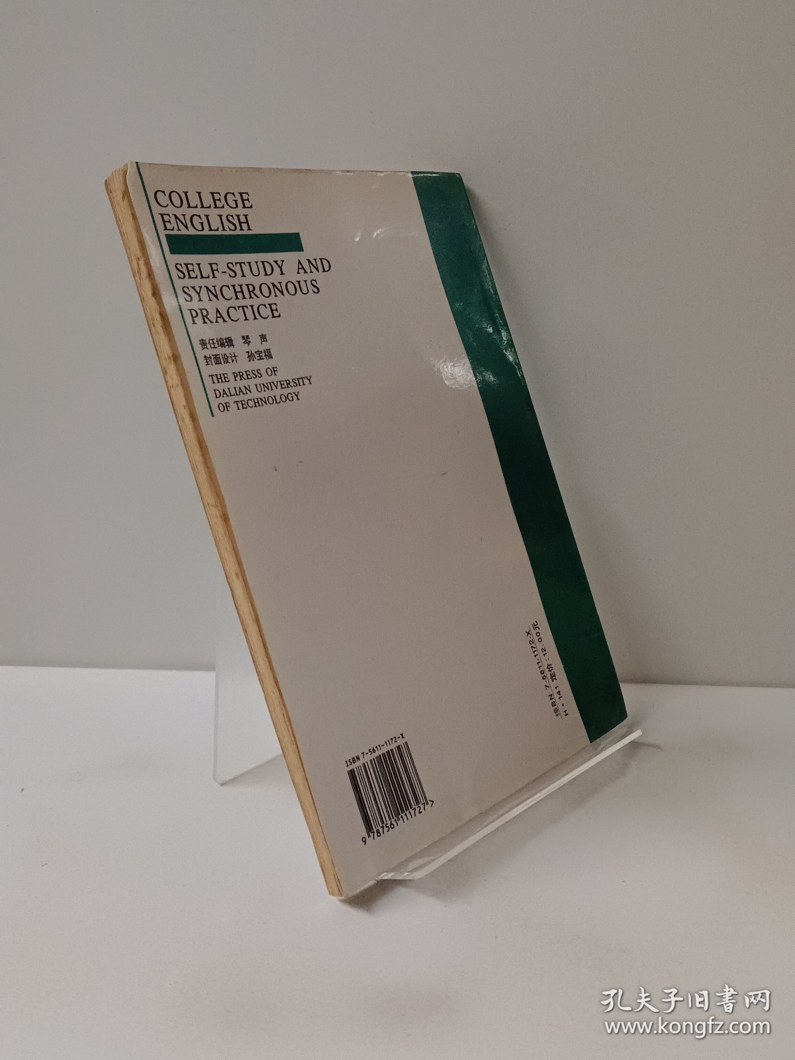 大学英语自主学习与同步训练:精读.第六册