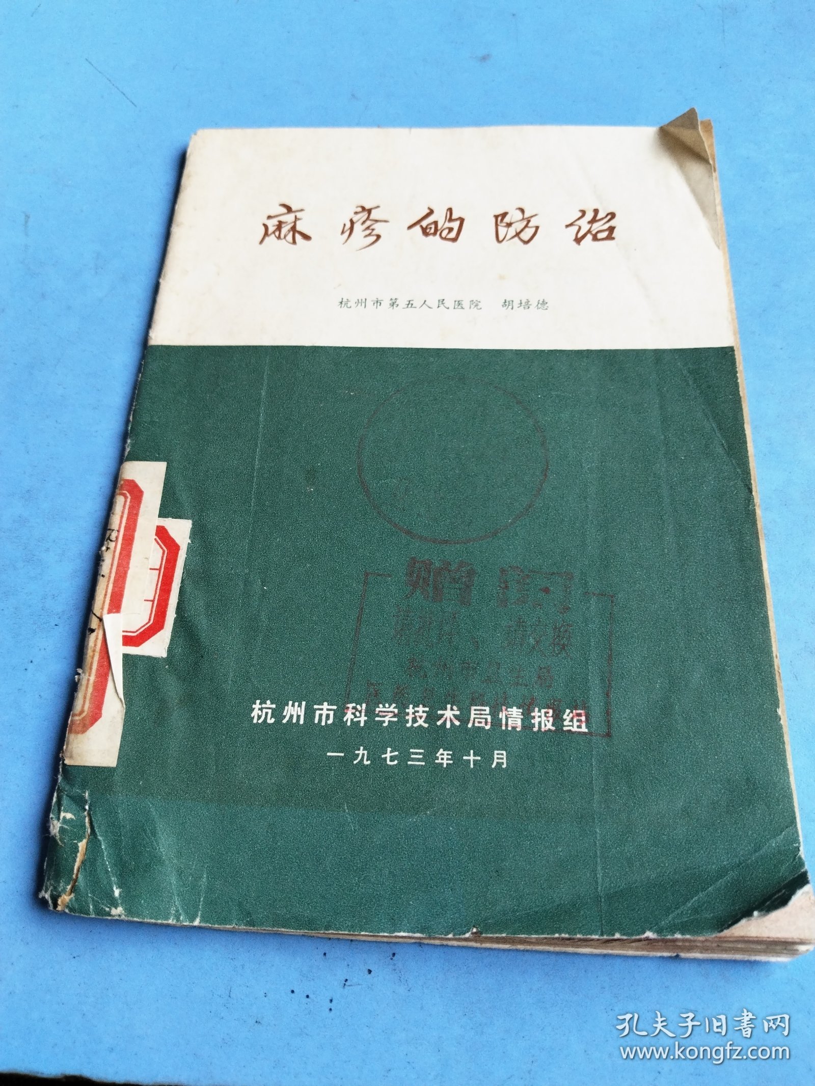 麻疹的防治