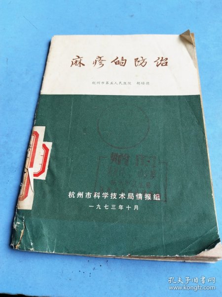 麻疹的防治