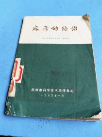 麻疹的防治