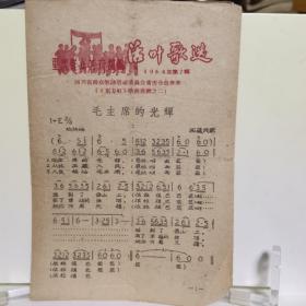 《活叶歌选》1964年第7期