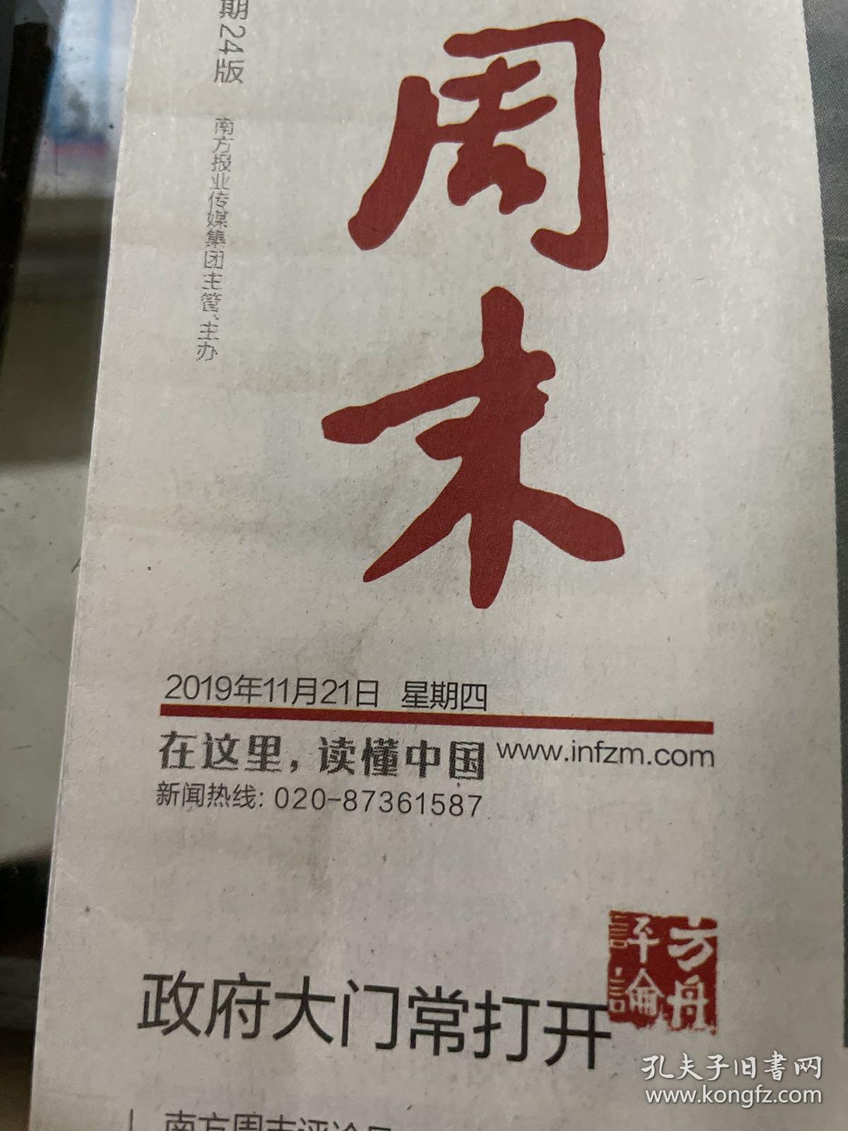 南方周末2019.11.21