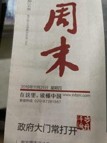 南方周末2019.11.21