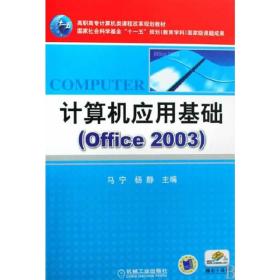 计算机应用基础（下）（高职高专计算机课程改革“十一五”规划教材）