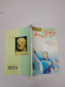 人物2003年8