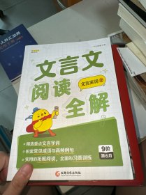 文言文阅读全解文言实词上