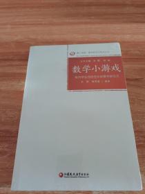 数学小游戏-指向学生自由生长的教学新范式