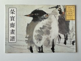 《荣宝斋画谱》清代任颐绘