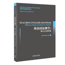 英语语法教学:what to teach and how to teach it