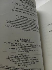 谁是谁启发精选，世界名人传记系列 第二辑（全八册）外盒一点破损！