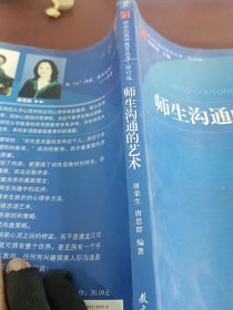 师生沟通的艺术