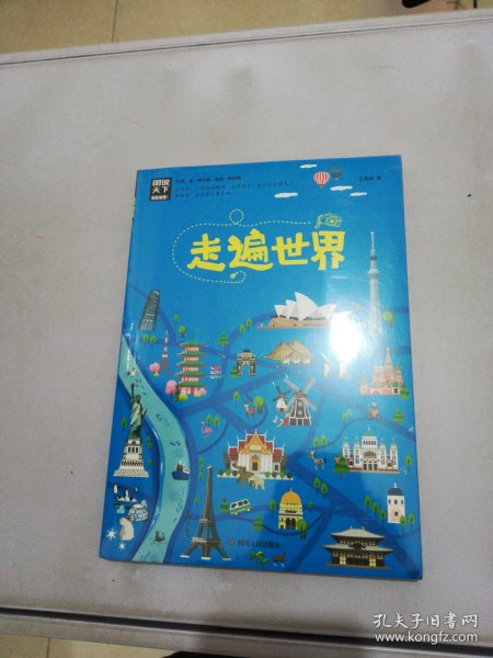 走遍世界 图说天下 寻梦之旅